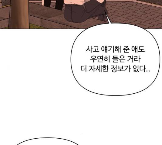 나타나주세요! 32화 36