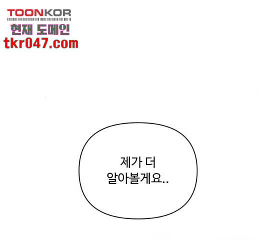 나타나주세요! 32화 40