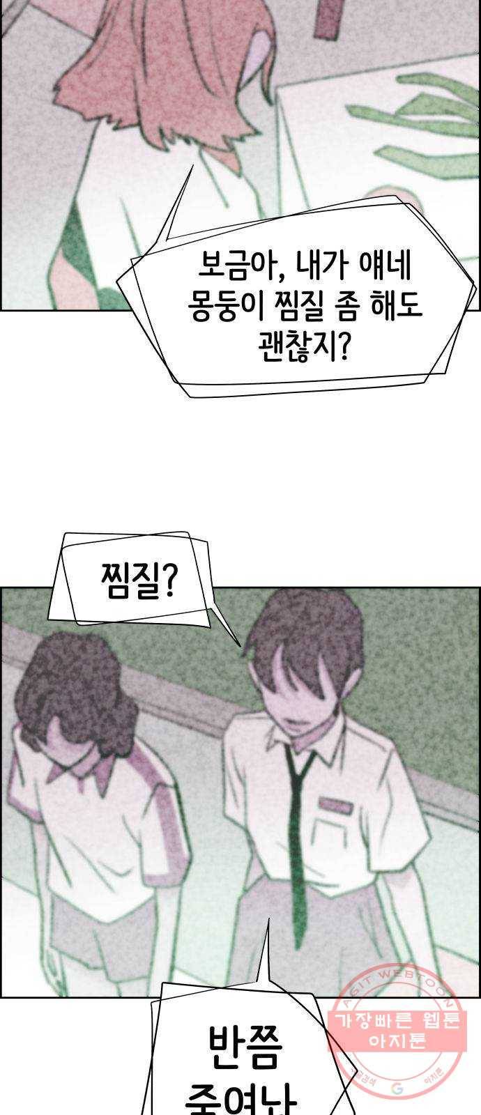하나in세인 30화 3