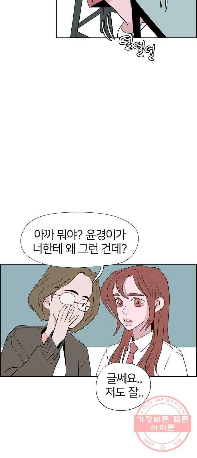 하나in세인 30화 29