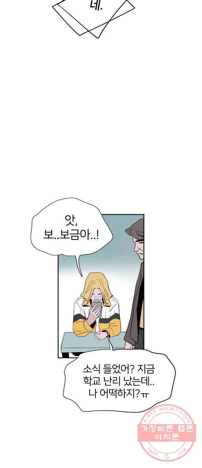 하나in세인 30화 33