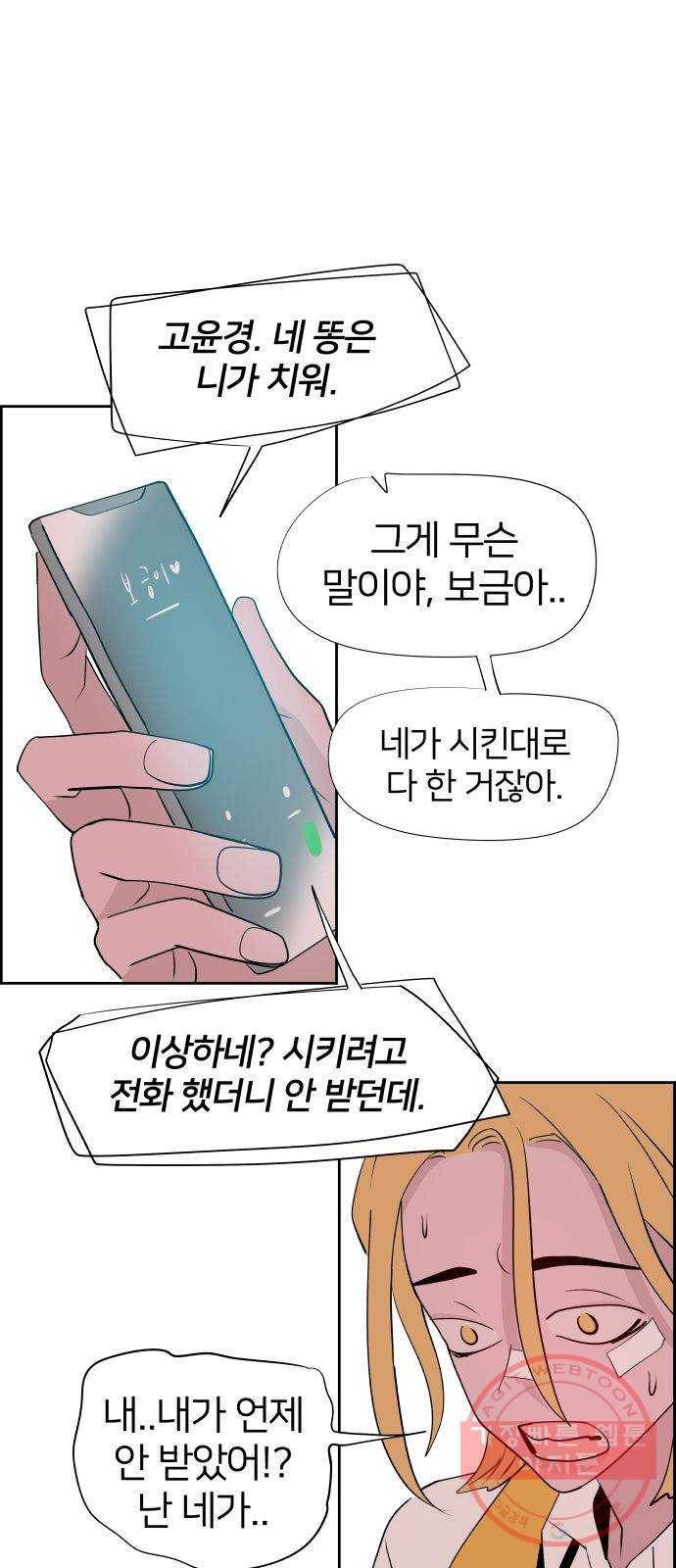 하나in세인 30화 34