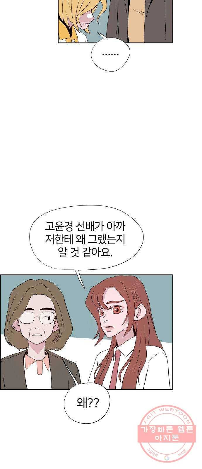 하나in세인 30화 37