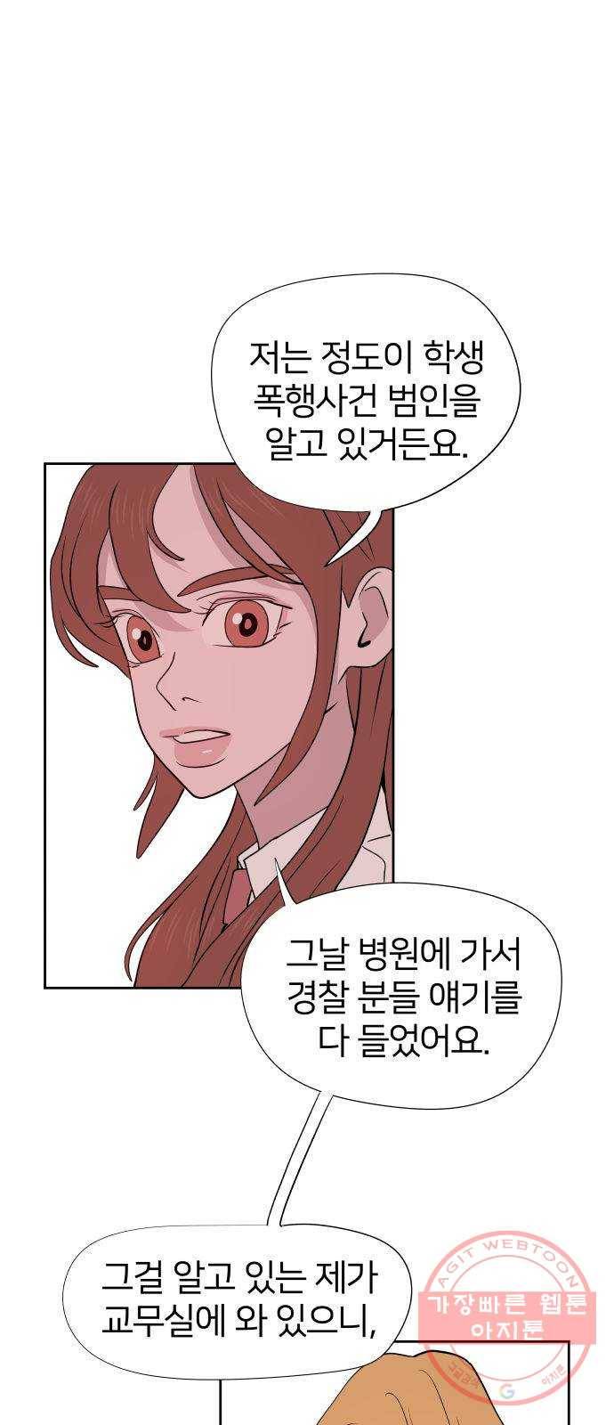 하나in세인 30화 38