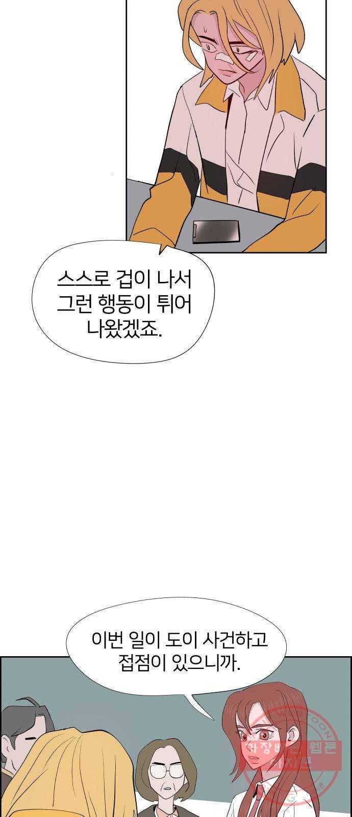 하나in세인 30화 39