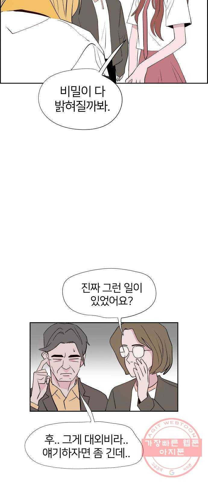 하나in세인 30화 40