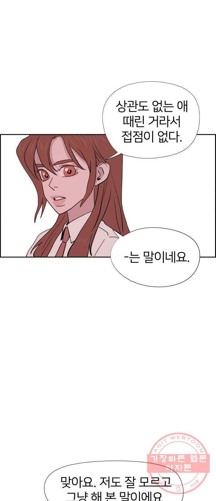 하나in세인 30화 42