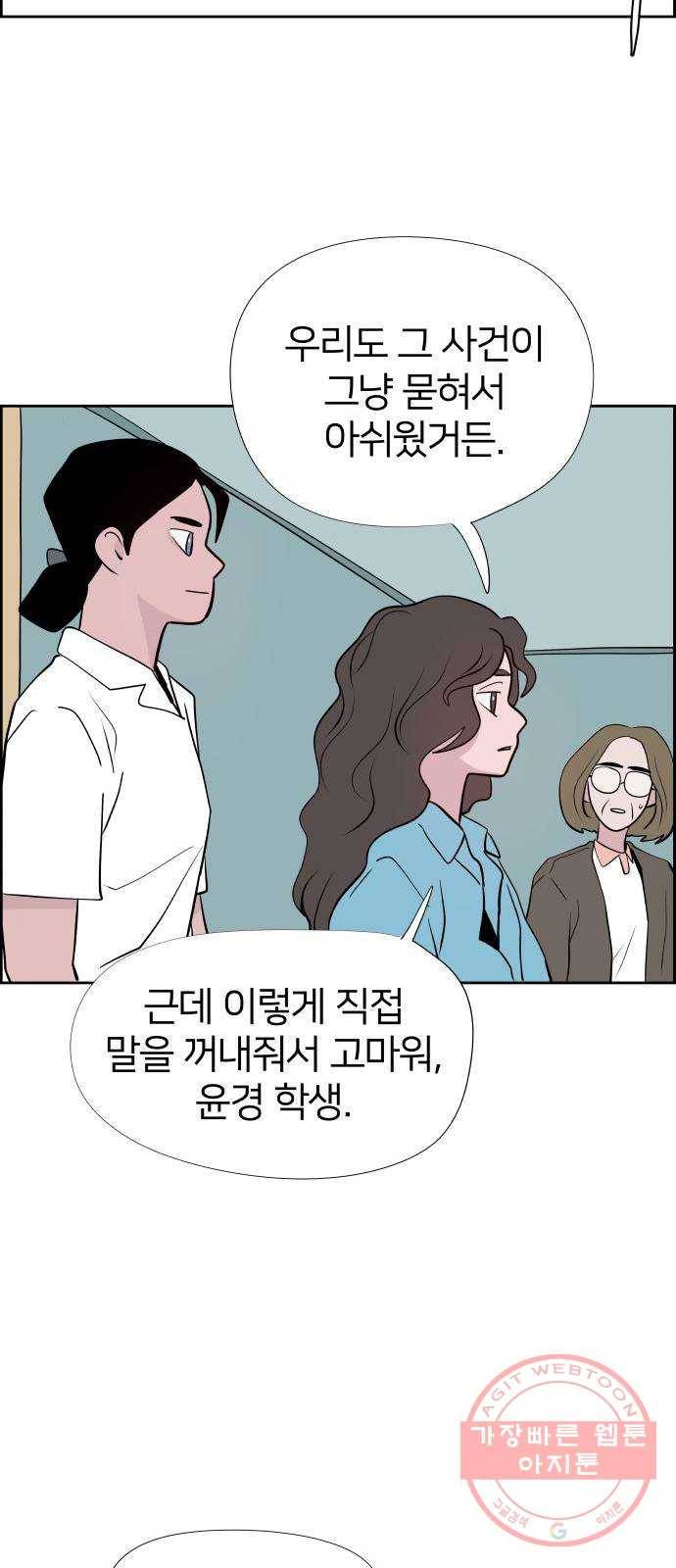 하나in세인 30화 47