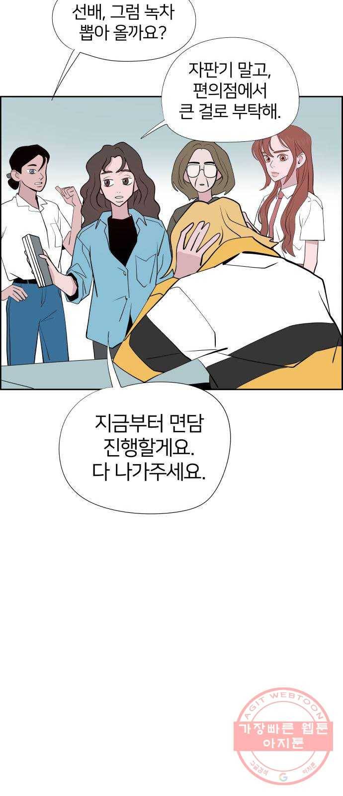 하나in세인 30화 48