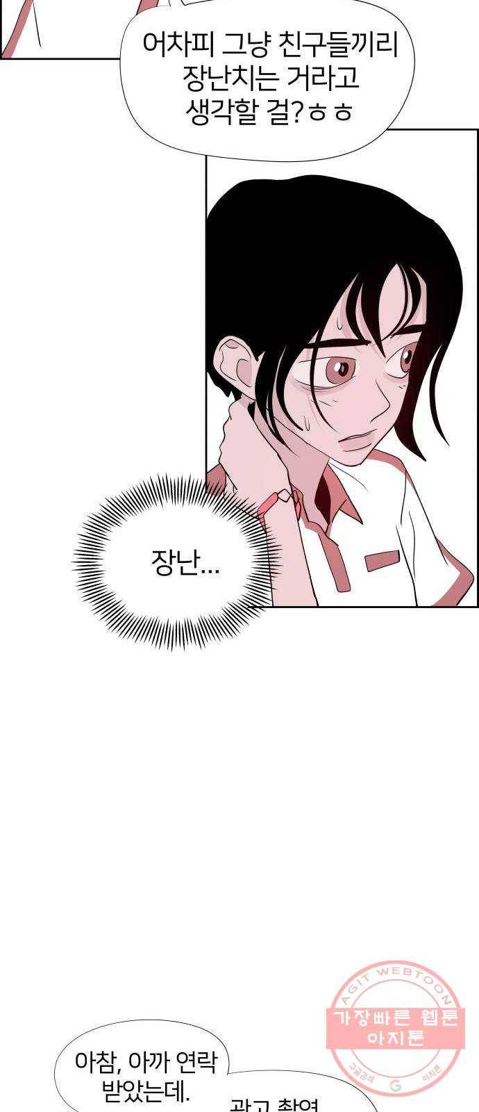하나in세인 30화 57