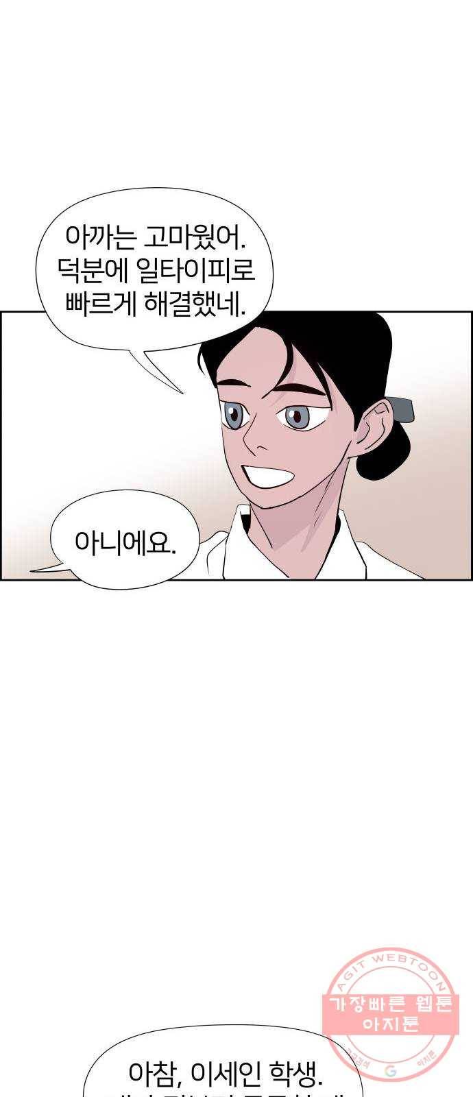 하나in세인 30화 63