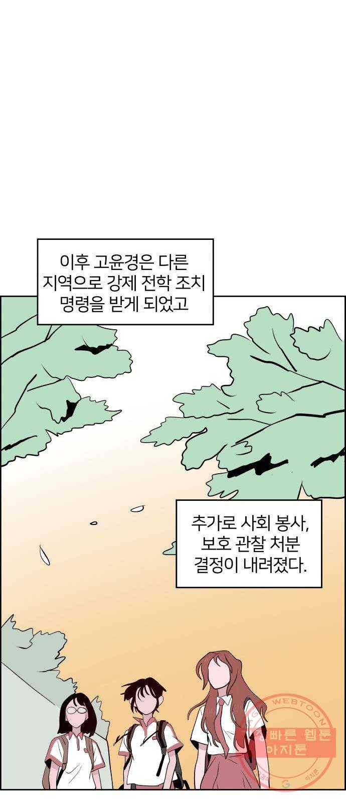 하나in세인 30화 70