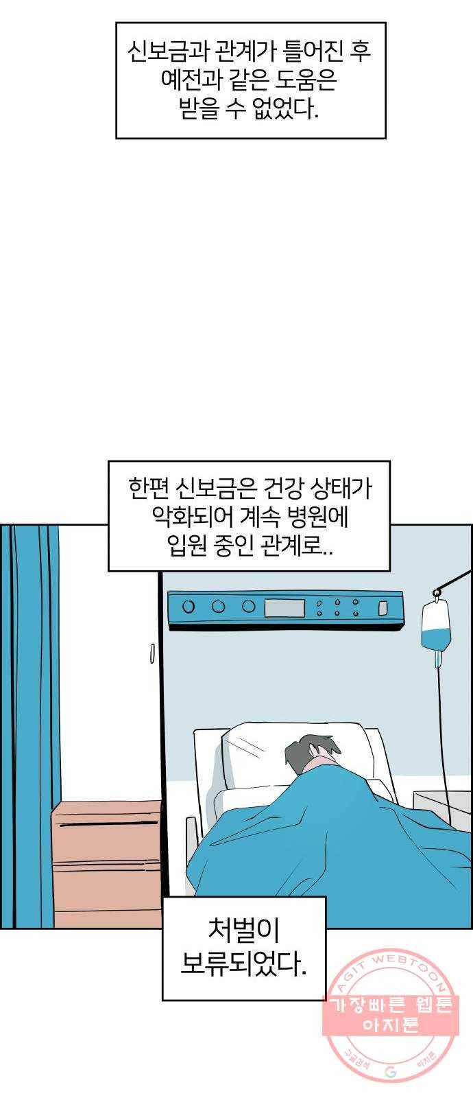 하나in세인 30화 71