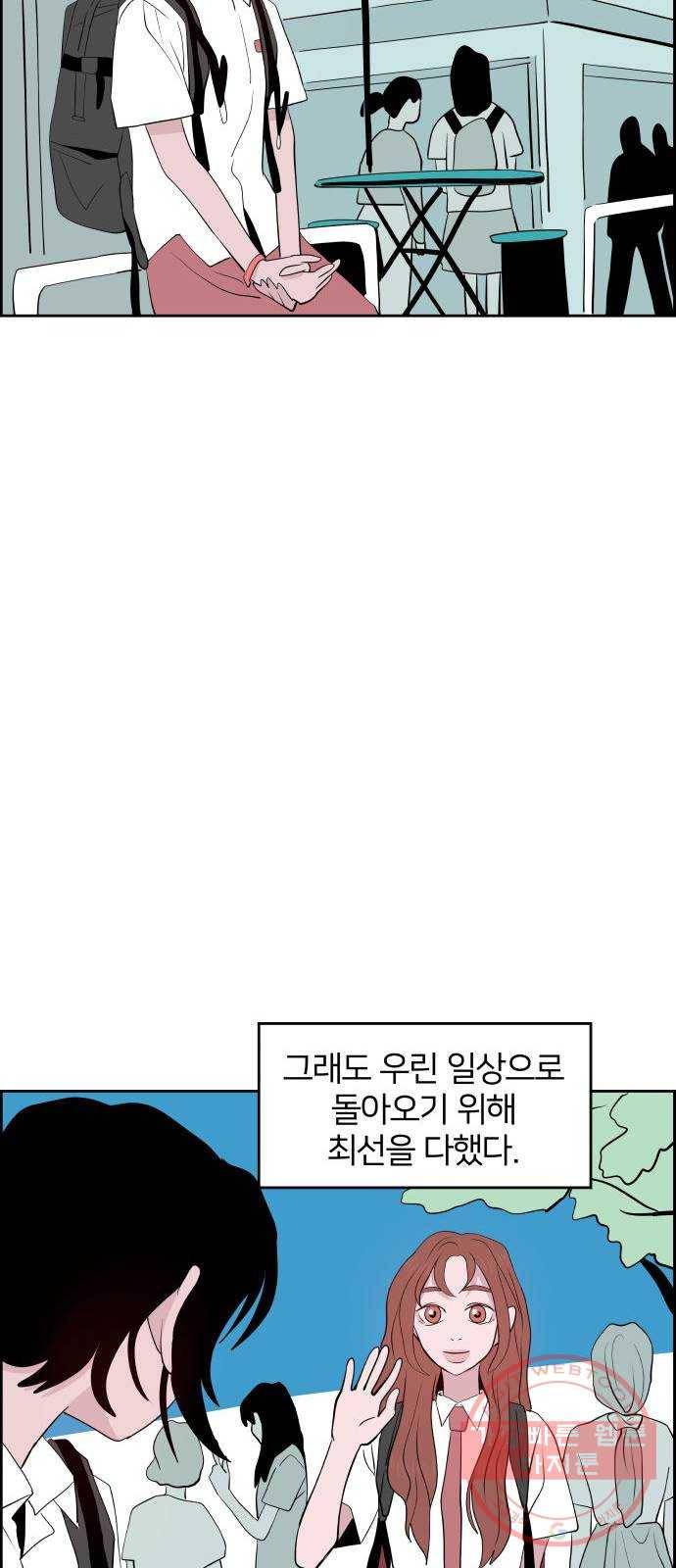하나in세인 30화 73