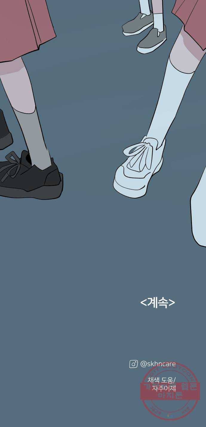 하나in세인 30화 82