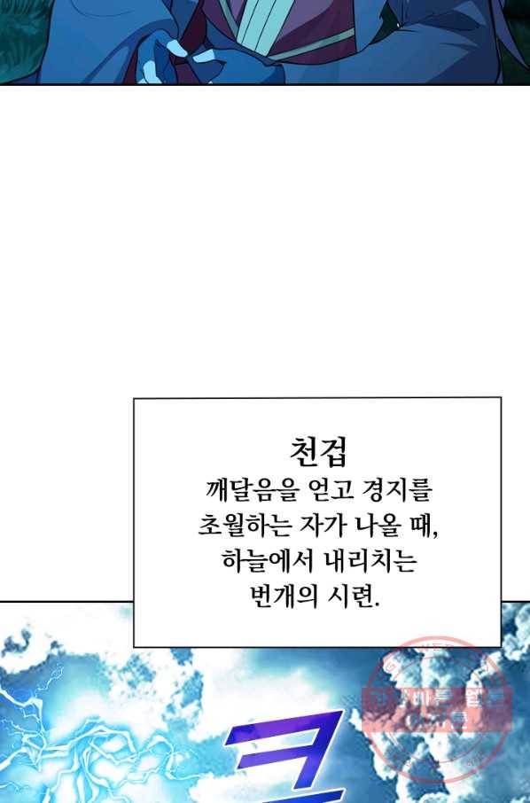선무제존 135화 19