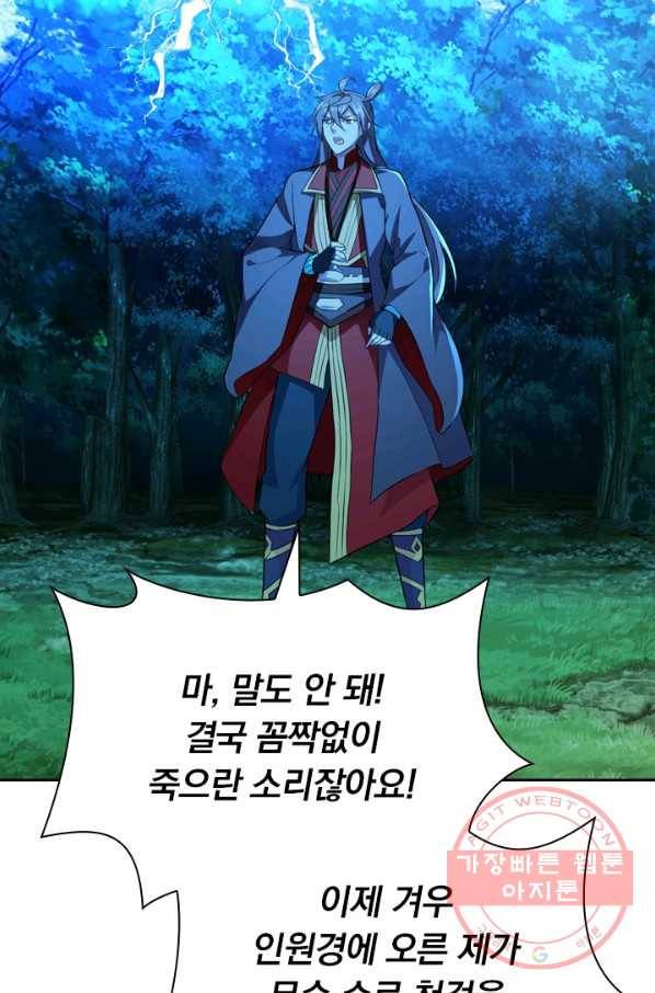 선무제존 135화 27