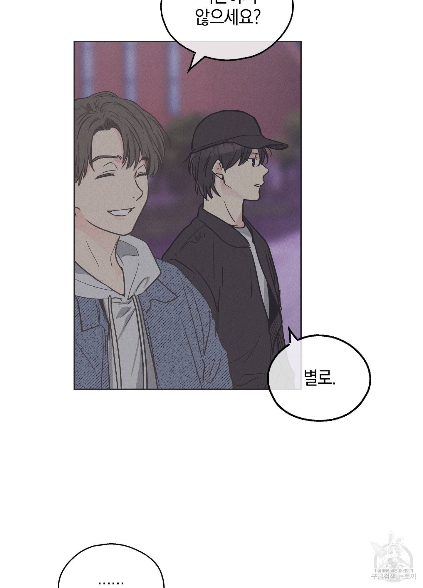페이백(PAYBACK) 6화 3