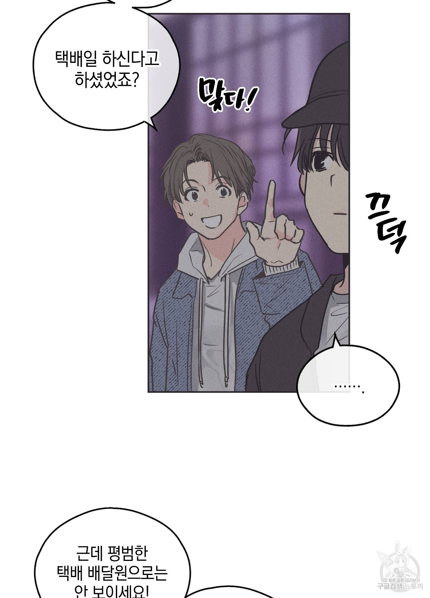 페이백(PAYBACK) 6화 5