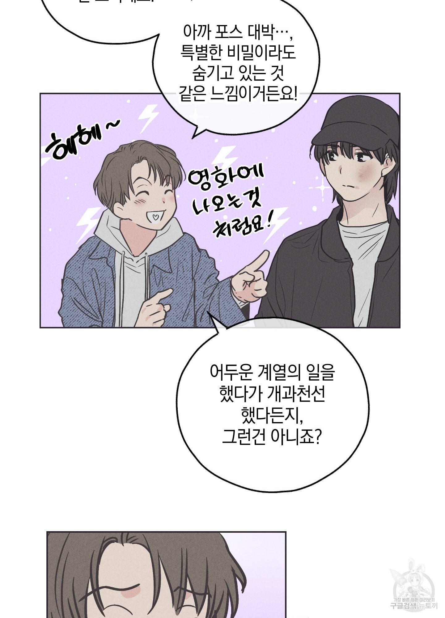 페이백(PAYBACK) 6화 6