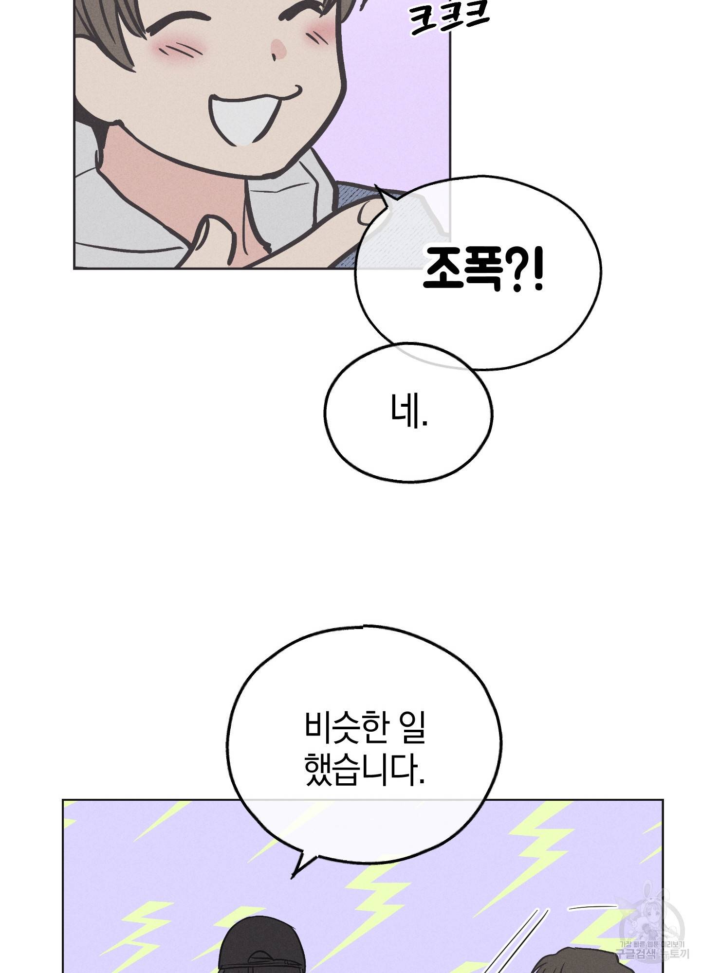 페이백(PAYBACK) 6화 7