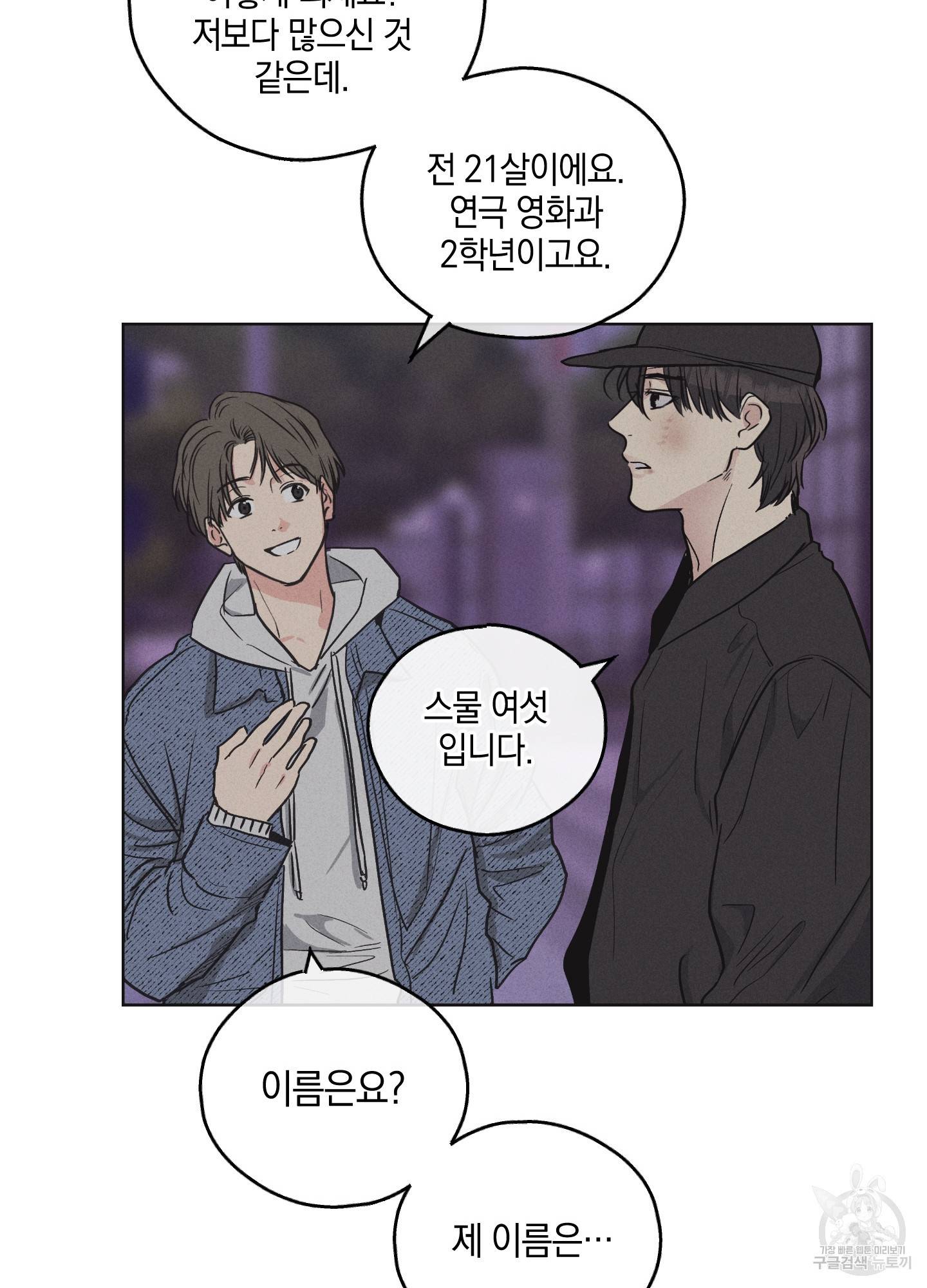 페이백(PAYBACK) 6화 11