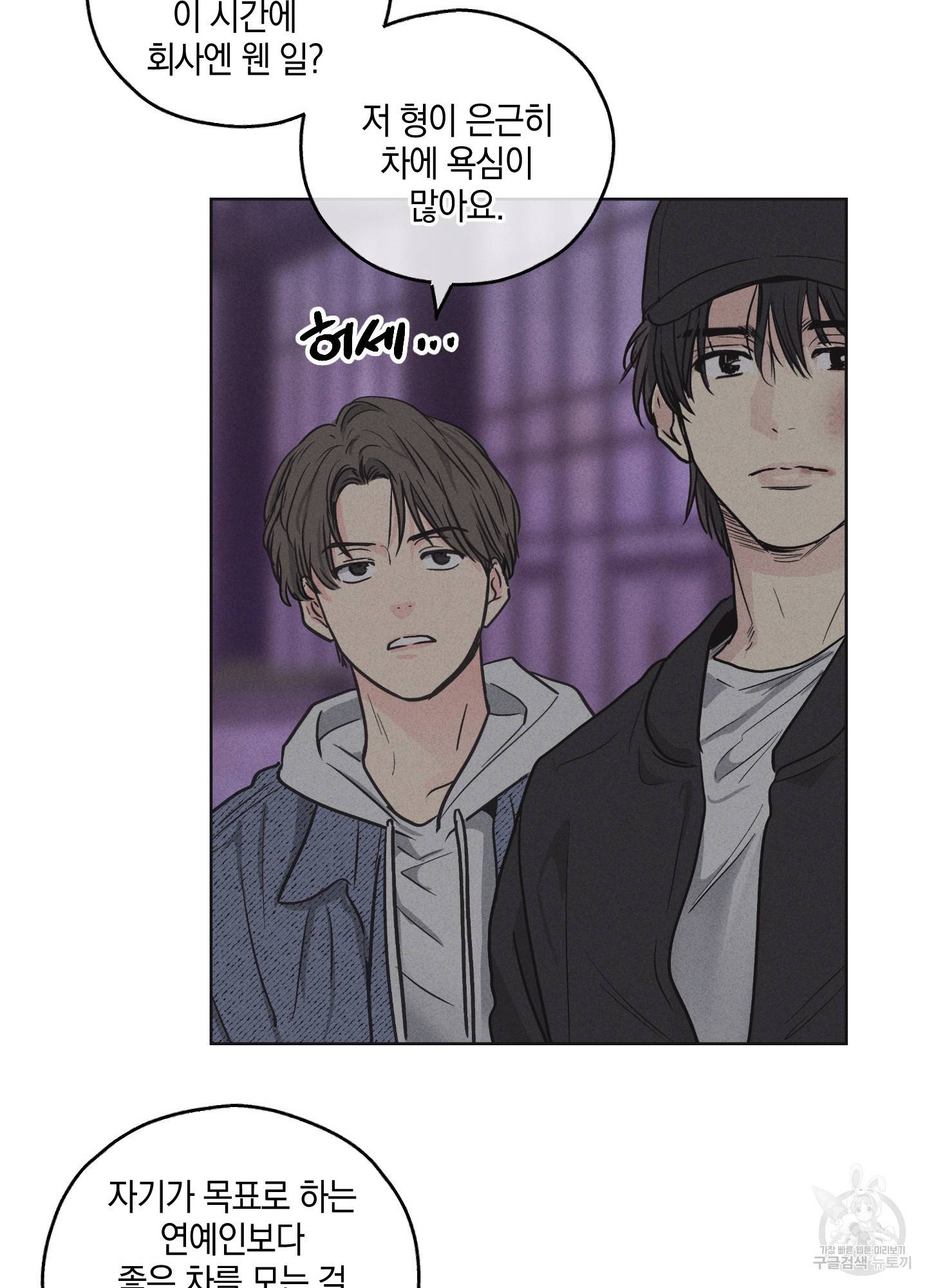 페이백(PAYBACK) 6화 15