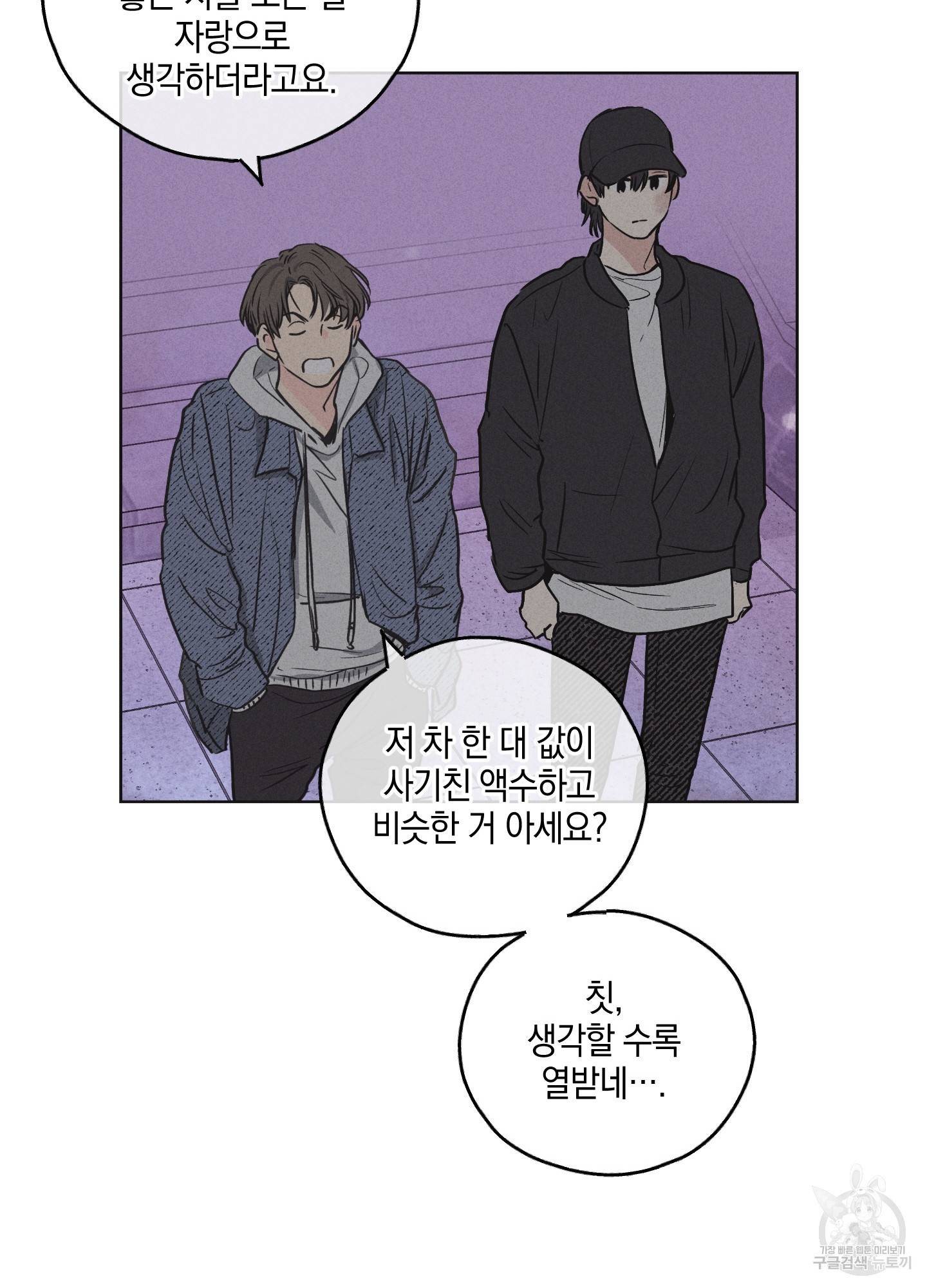 페이백(PAYBACK) 6화 16