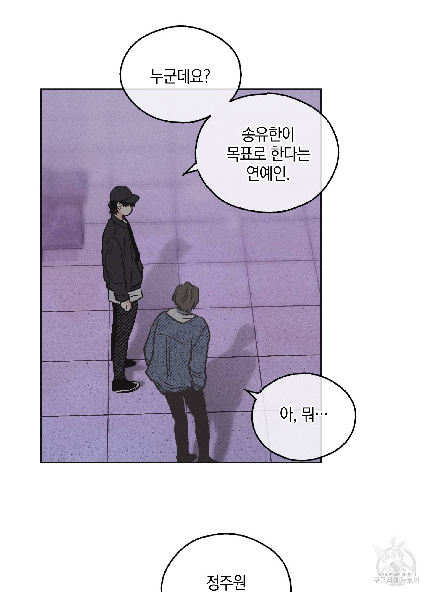 페이백(PAYBACK) 6화 17