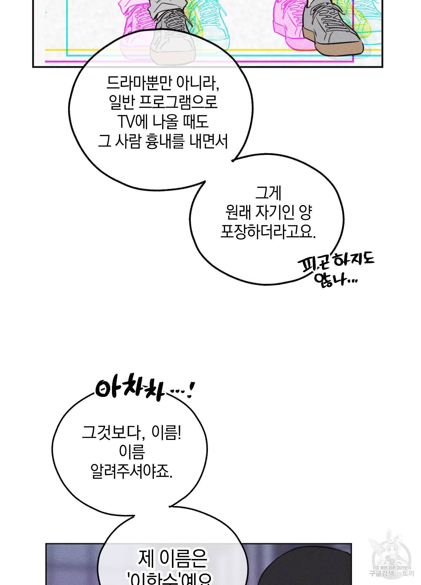 페이백(PAYBACK) 6화 20