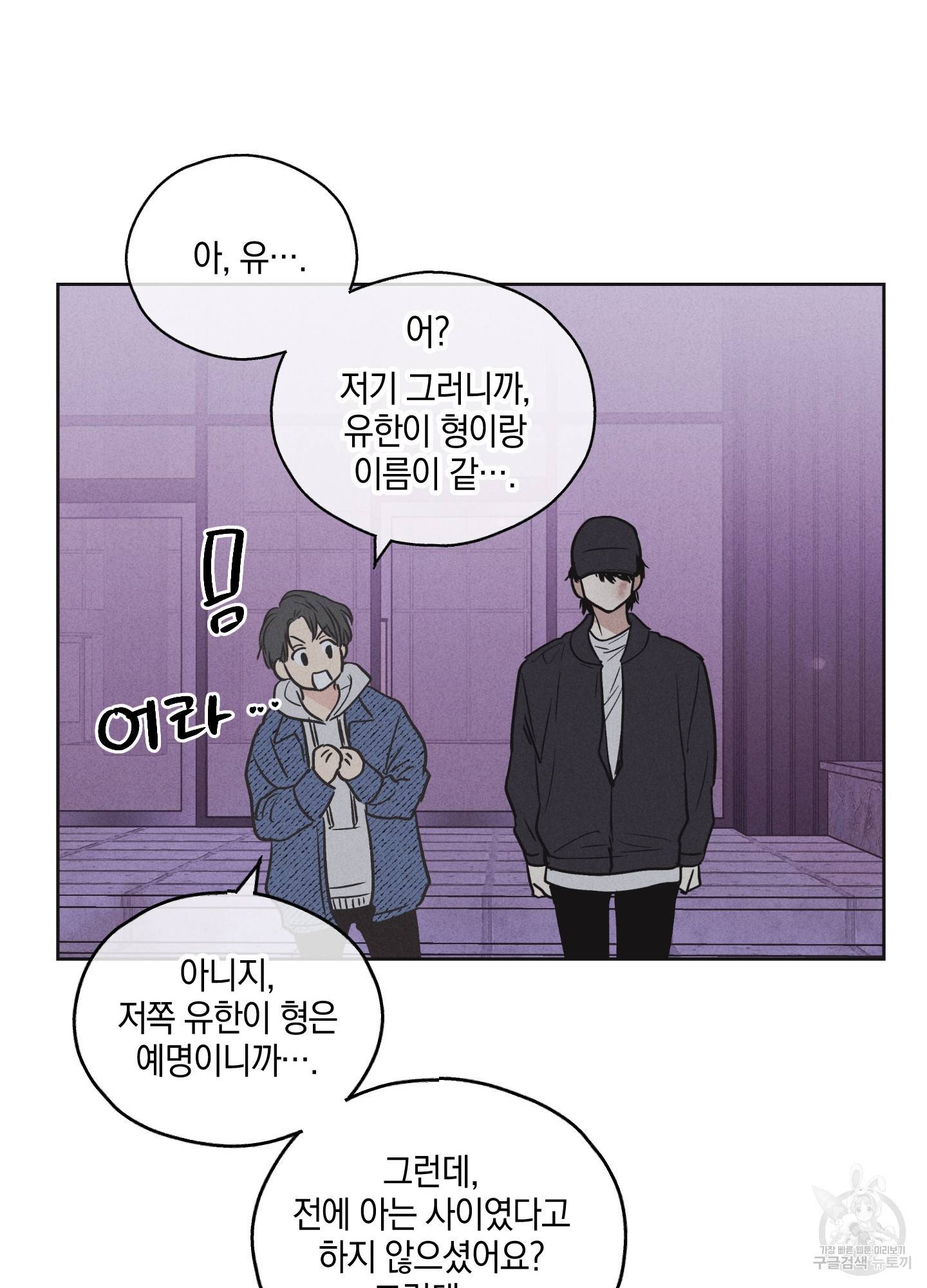 페이백(PAYBACK) 6화 23