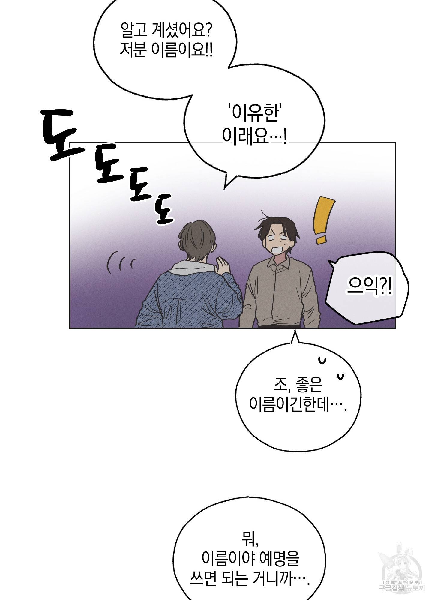 페이백(PAYBACK) 6화 25