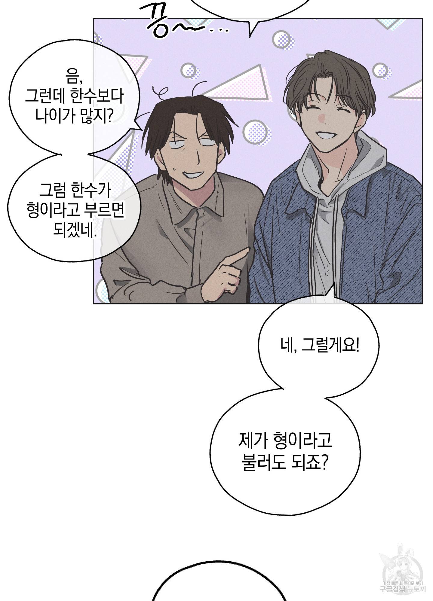 페이백(PAYBACK) 6화 26