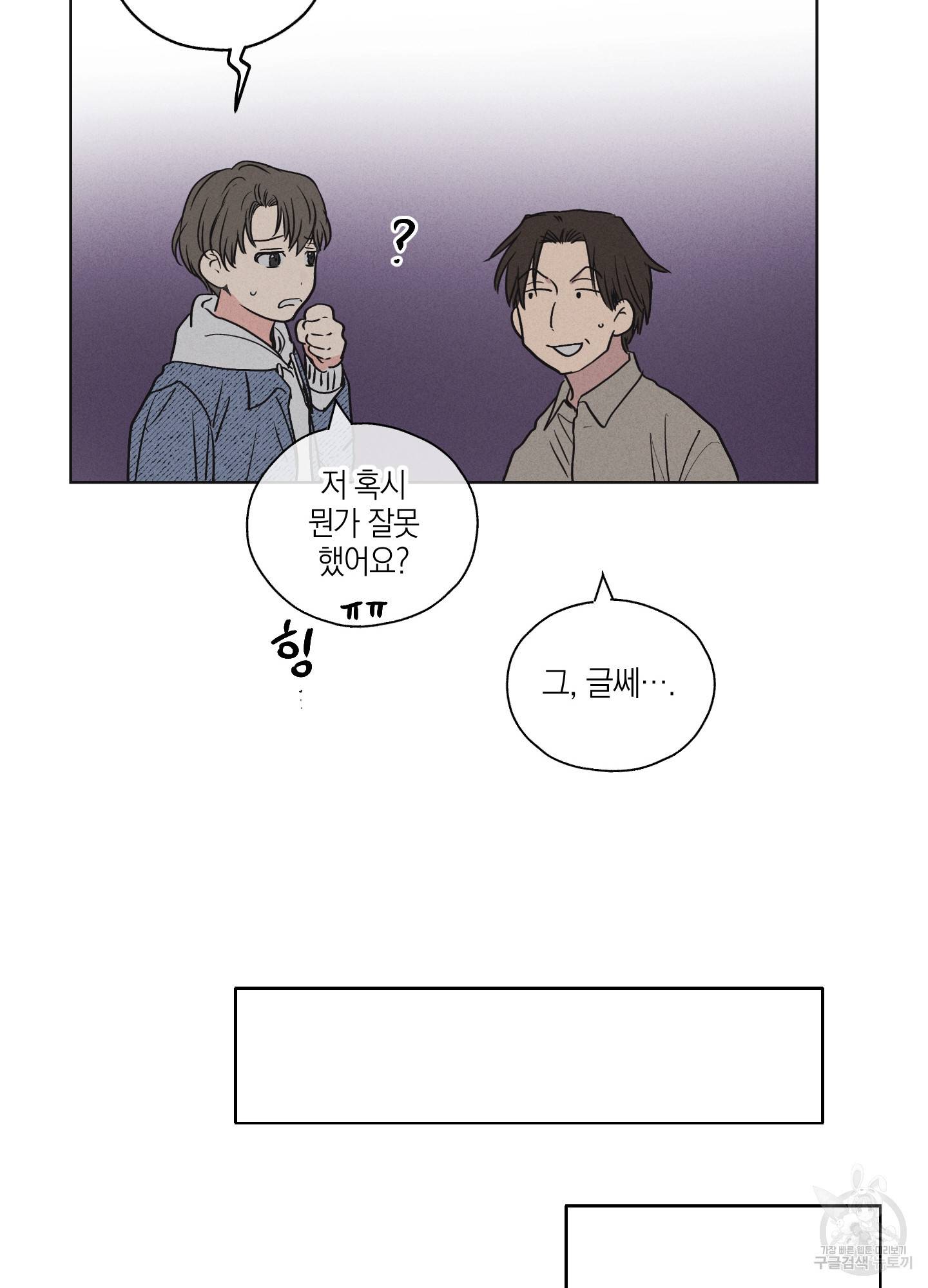 페이백(PAYBACK) 6화 30