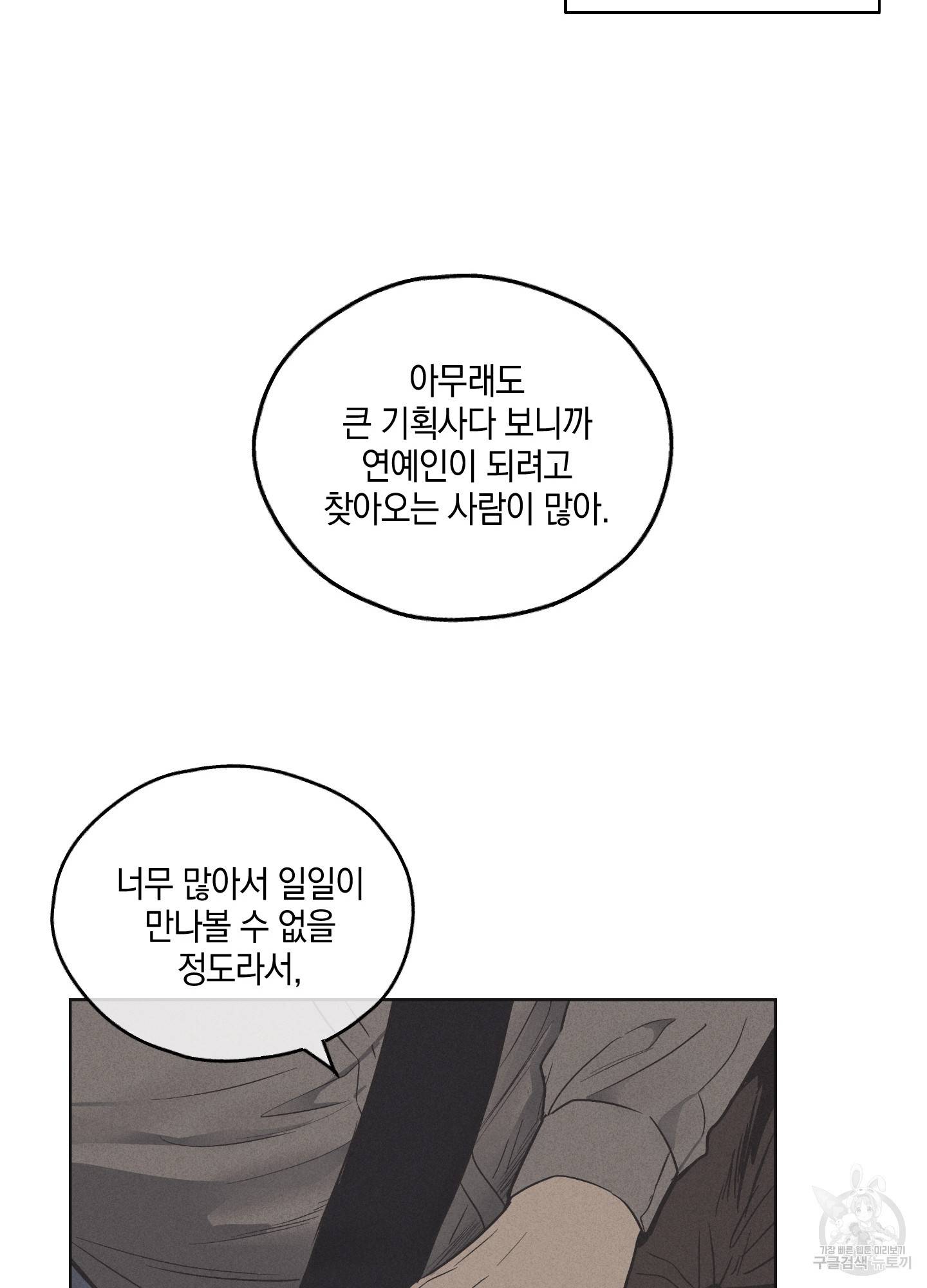 페이백(PAYBACK) 6화 31