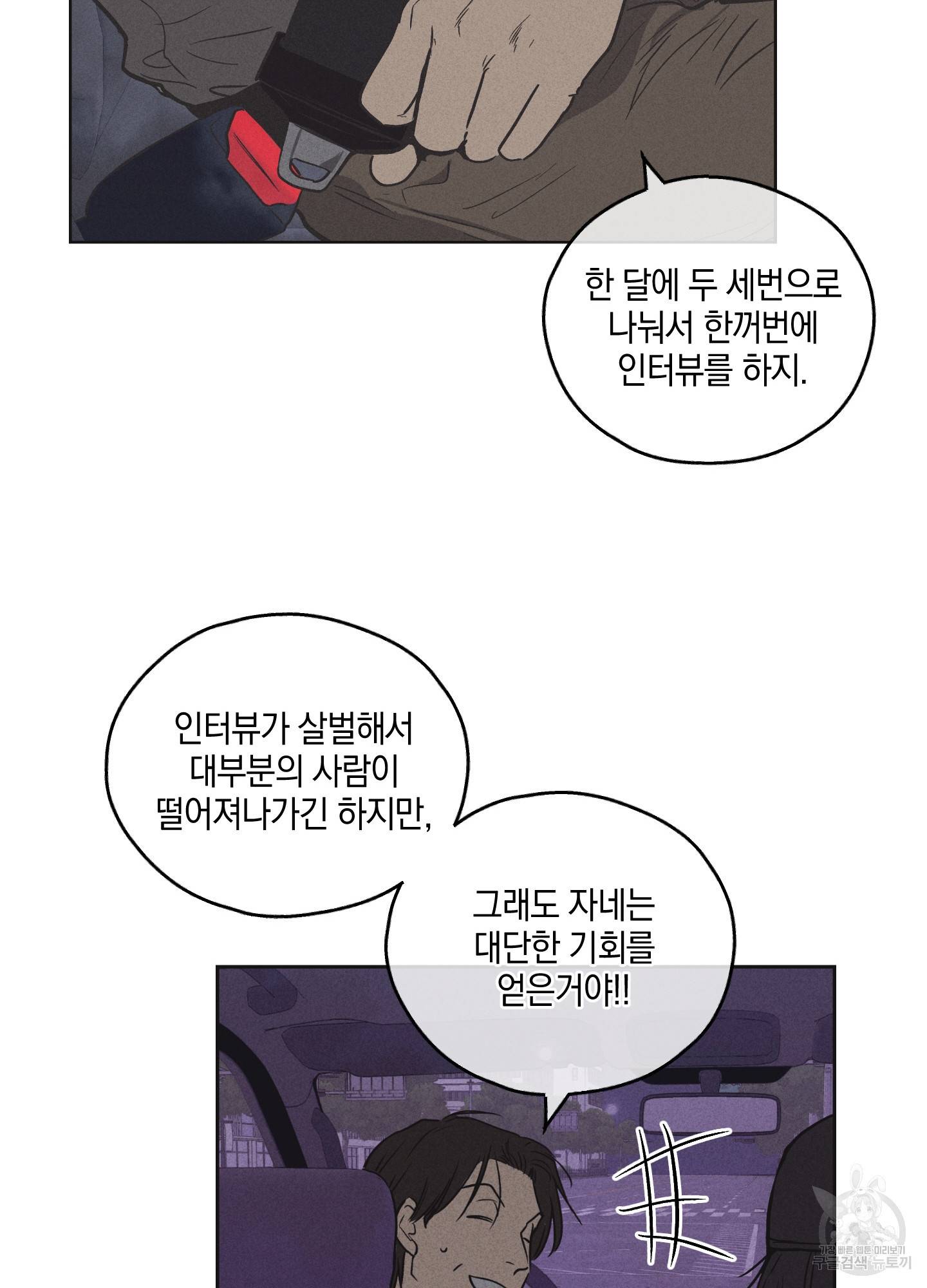 페이백(PAYBACK) 6화 32
