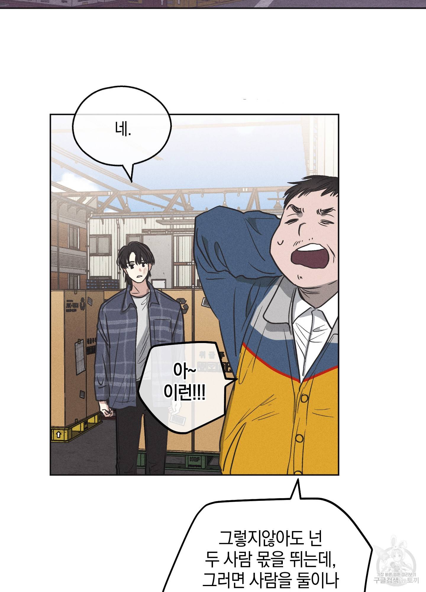 페이백(PAYBACK) 6화 38