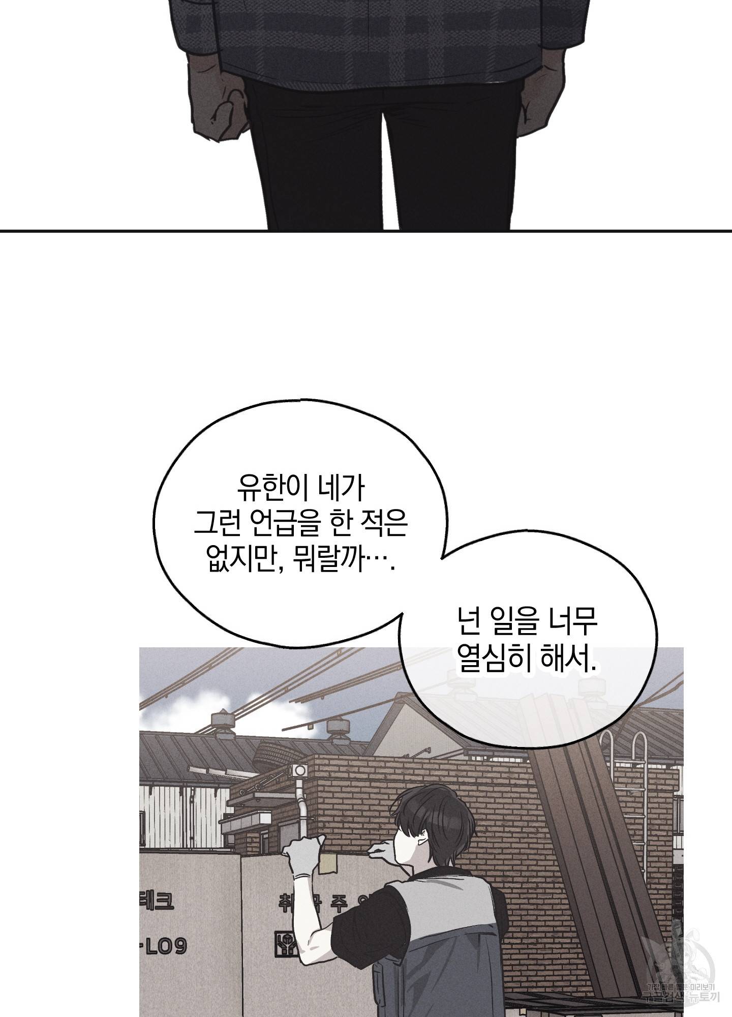 페이백(PAYBACK) 6화 43