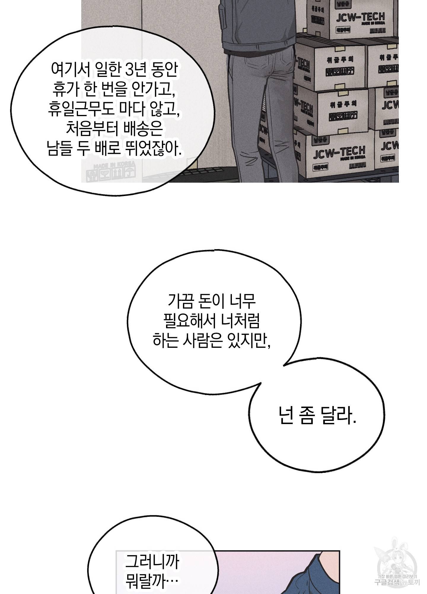 페이백(PAYBACK) 6화 44