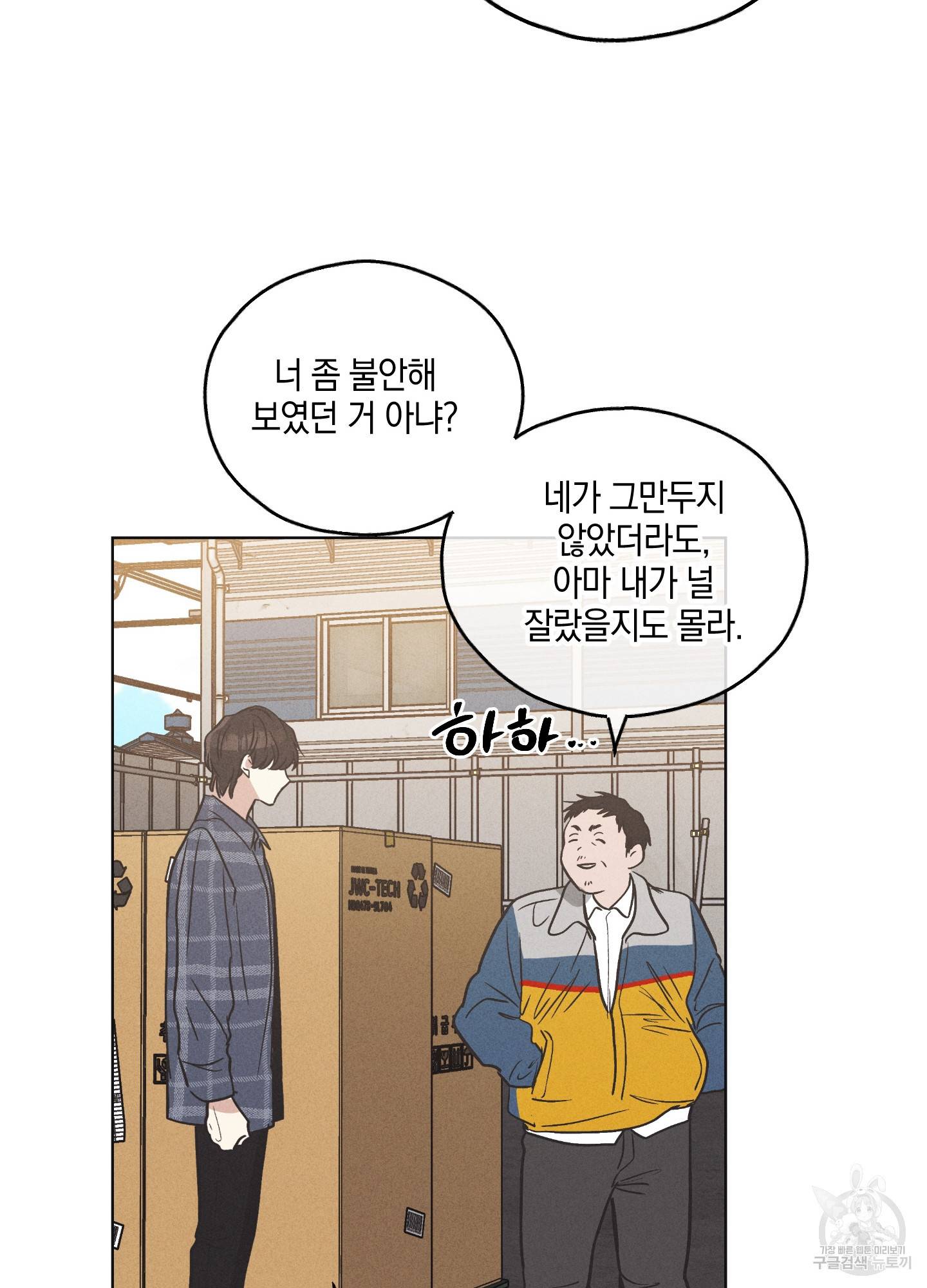 페이백(PAYBACK) 6화 47
