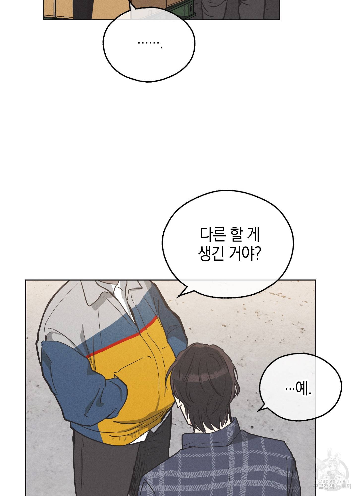 페이백(PAYBACK) 6화 48