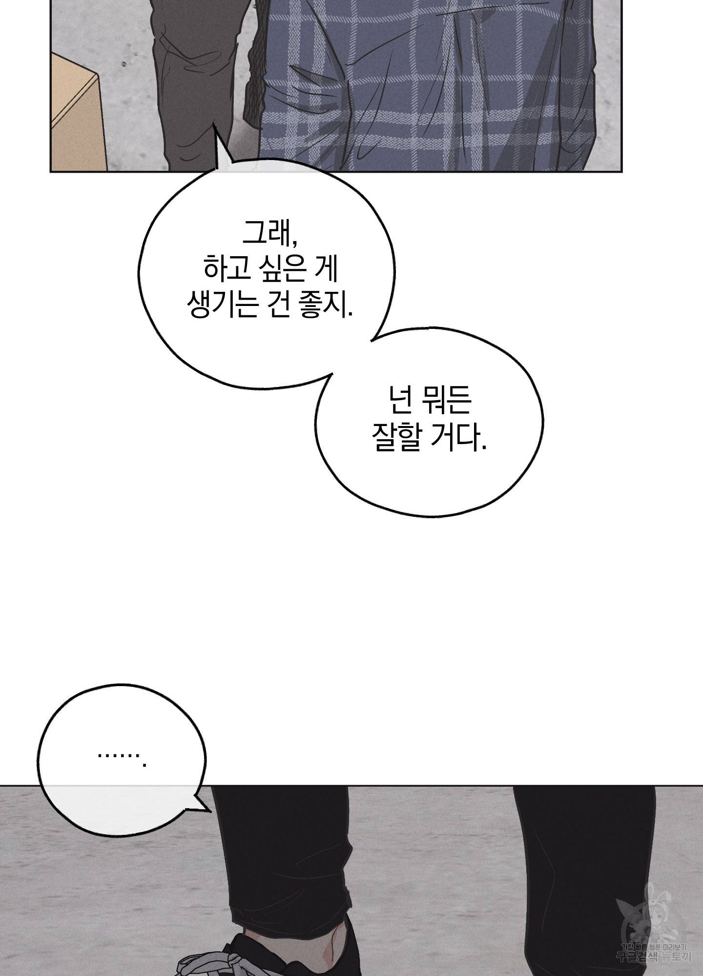 페이백(PAYBACK) 6화 49