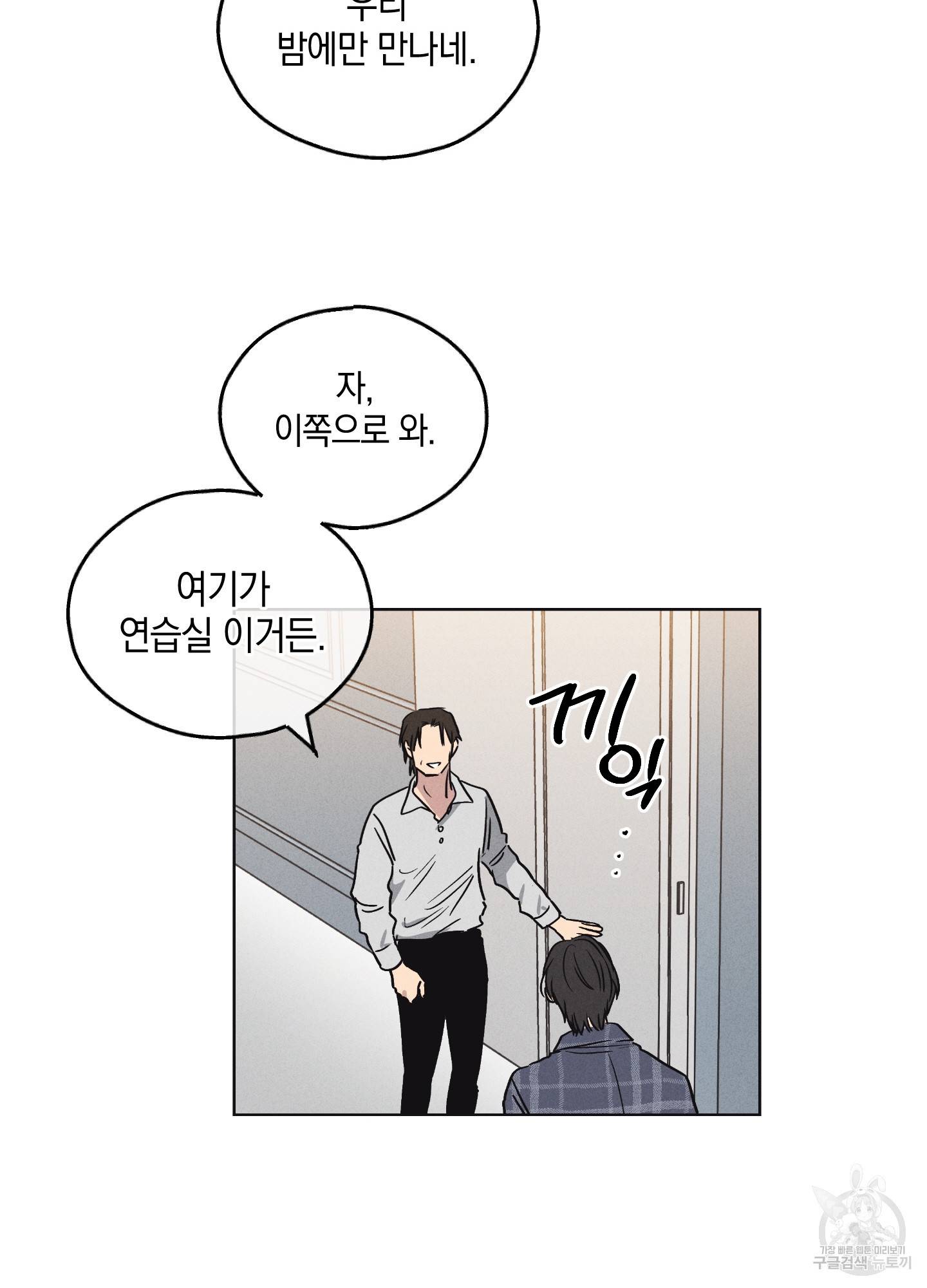 페이백(PAYBACK) 6화 52