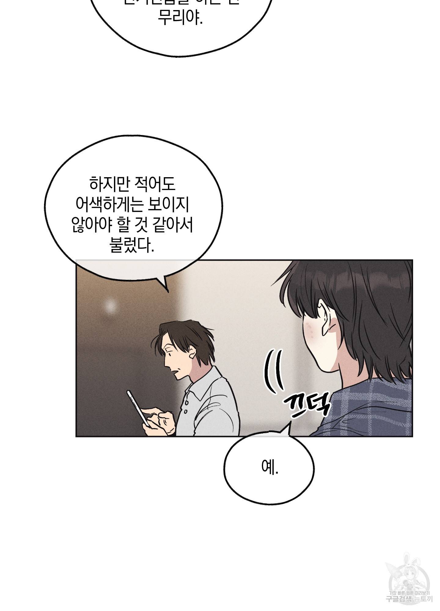 페이백(PAYBACK) 6화 54