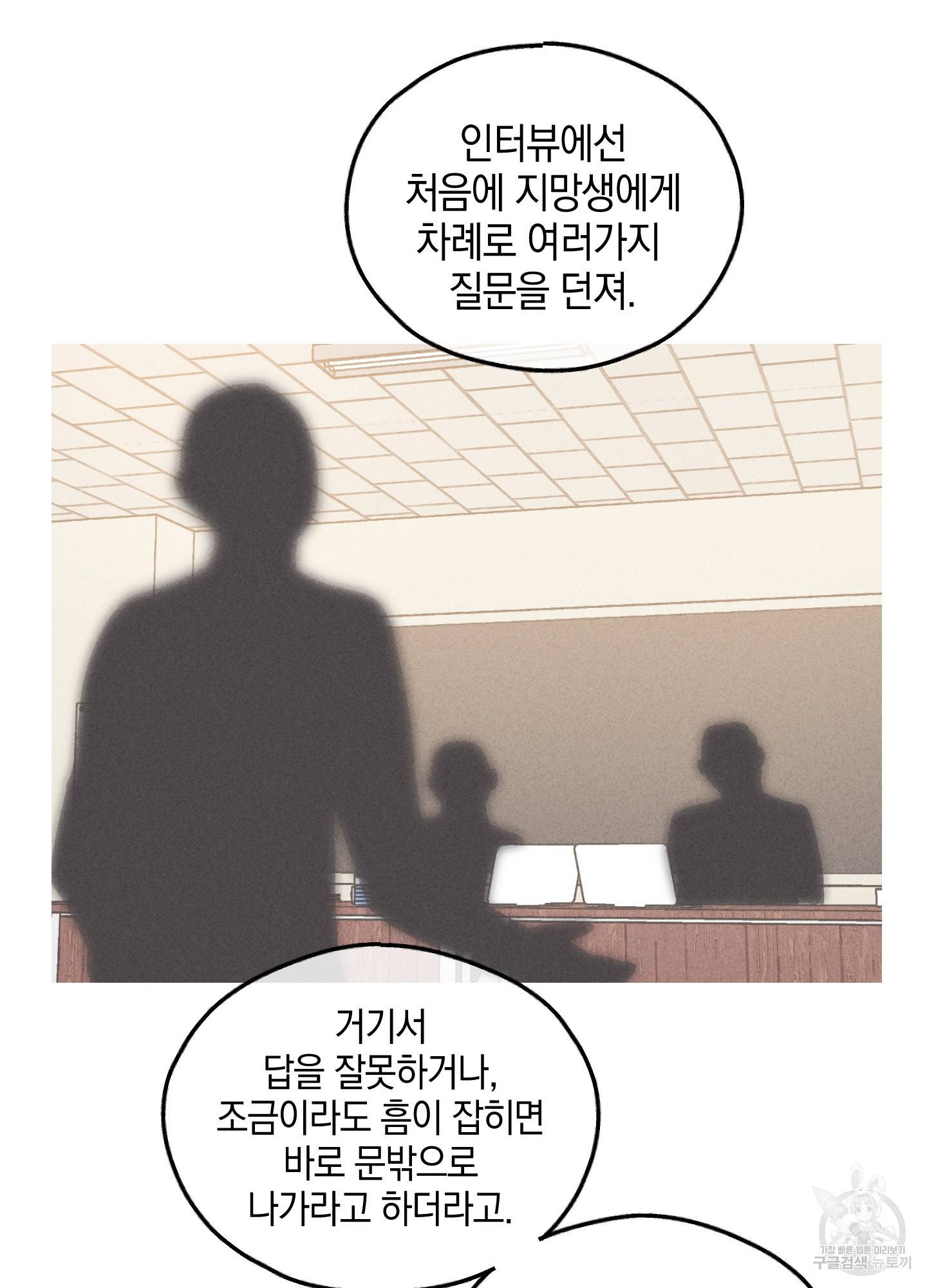 페이백(PAYBACK) 6화 55