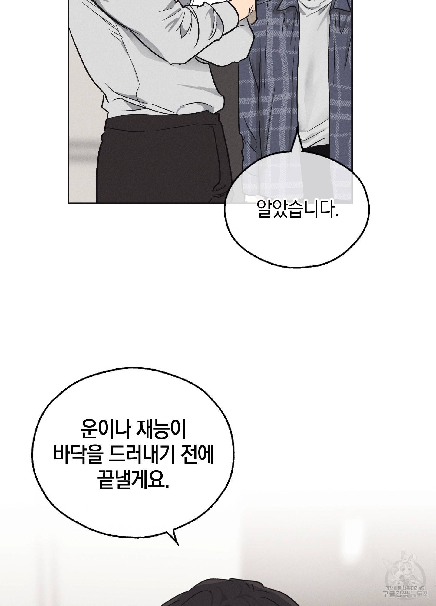 페이백(PAYBACK) 6화 57