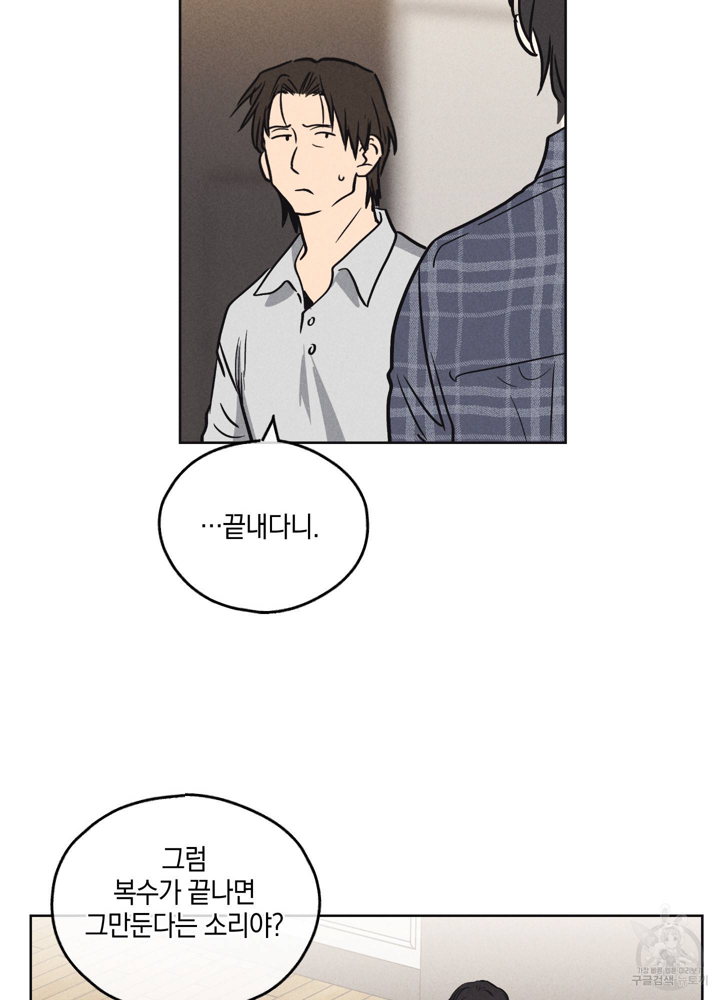 페이백(PAYBACK) 6화 59