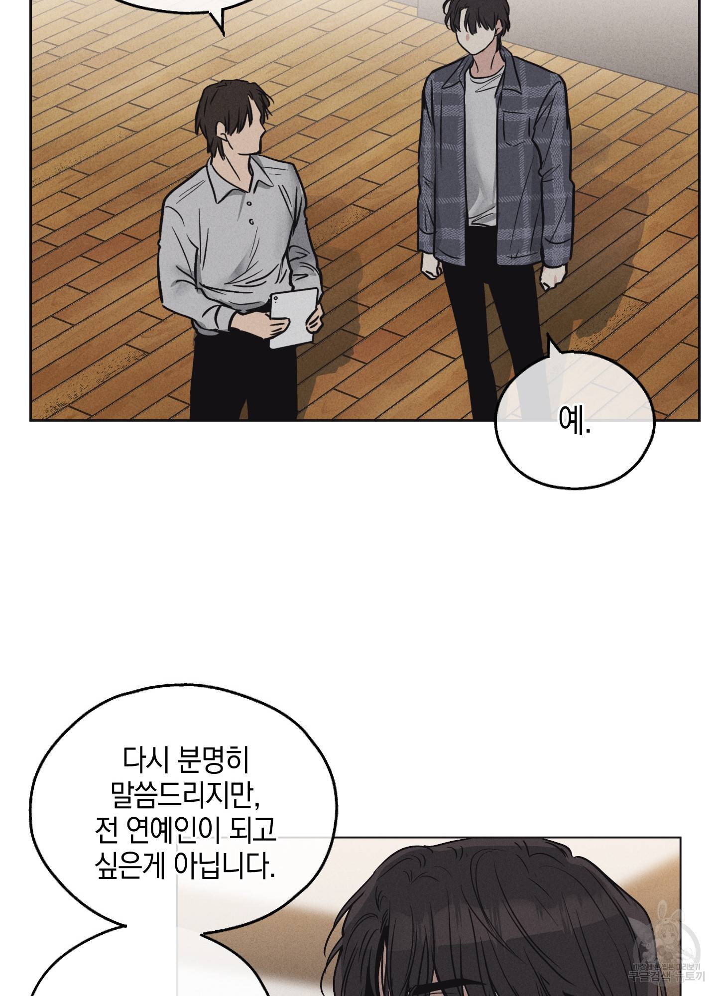 페이백(PAYBACK) 6화 60
