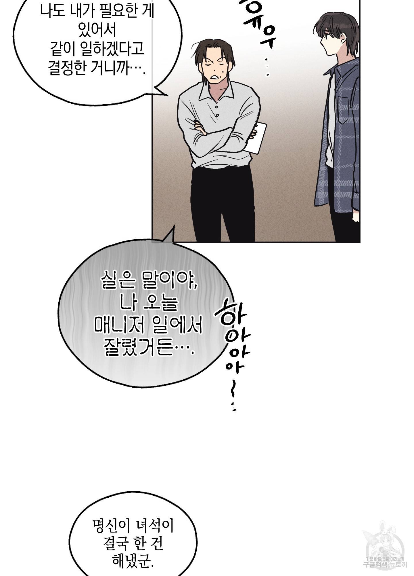 페이백(PAYBACK) 6화 62