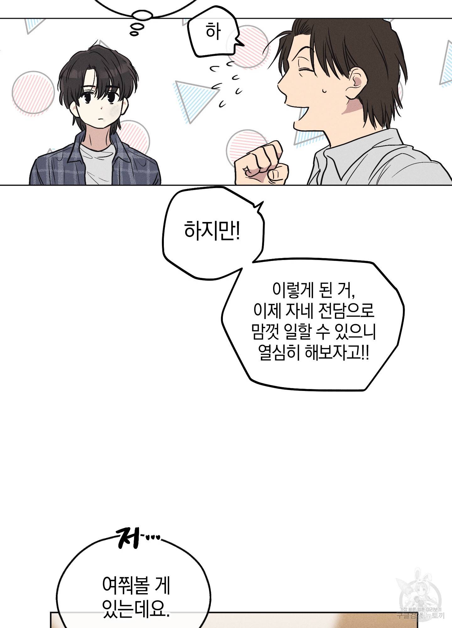 페이백(PAYBACK) 6화 63